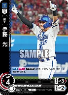 伊藤 光(横浜DeNAベイスターズ) 【TBP01-DB37C】